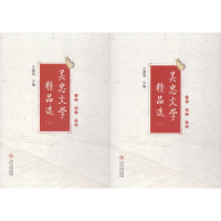 醉染图书吴忠文学精品选(2册)9787227069317