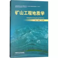 醉染图书矿山工程地质学9787564638252