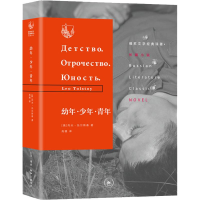 醉染图书幼年·少年·青年9787108064356