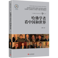 醉染图书哈学者和世界9787515408620