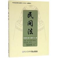 醉染图书民间法(2卷)9787561570654