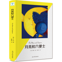 醉染图书月亮和六便士9787519430368