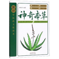 醉染图书本草9787513251334