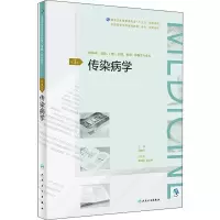 醉染图书传染病学 第3版9787117269810