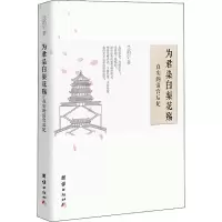 醉染图书为君染白梨花殇 真实的清宫后妃9787512666986