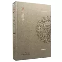 醉染图书火针疗法·中国针灸名家特技丛书9787513217682