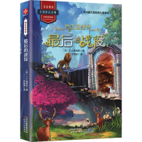 醉染图书的战役/纳尼亚传奇9787201145440