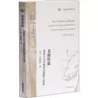 醉染图书美的焦虑 北宋士大夫的审美思想与追求9787532567706