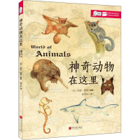 醉染图书动物在这里9787514617375