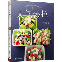 醉染图书人气沙拉9787544288460