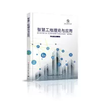 醉染图书智慧工地理论与应用97871125513