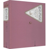 醉染图书南方与北方9787020124718