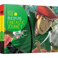 醉染图书世界经典童话故事绘本 辑 奇幻历险9787549969050
