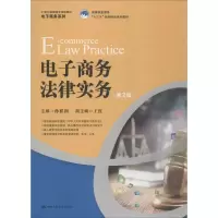 醉染图书商务法律实务 第2版9787300267869