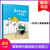醉染图书莱斯特与鲍勃的大冒险(2)/绘本9787567584112