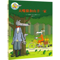 醉染图书大嘴狼和山羊一家9787553513164