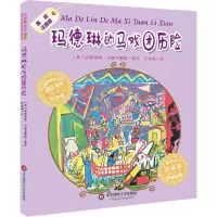 醉染图书玛德琳的马戏团历险 美绘注音版9787567590199
