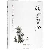 醉染图书泊心堂记/潘军文墨自选集9787539665597