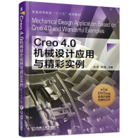 醉染图书Creo4.0机械设计应用与精彩实例9787111615569