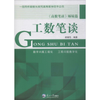 醉染图书工数笔谈9787551720670