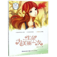 醉染图书生命为美丽一次9787555001492