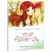 醉染图书生命为美丽一次9787555001492