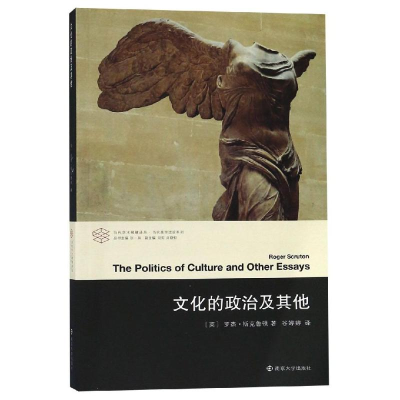 醉染图书文化的政治及9787305195204