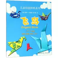 醉染图书飞鸟/儿童创意折纸系列97875478431