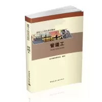 醉染图书管道工9787112295