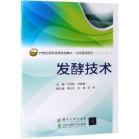 醉染图书发酵技术/范文斌9787512138889