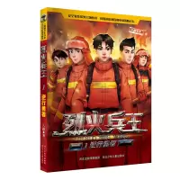 醉染图书烈火兵王(1)逆行勇者9787559519337