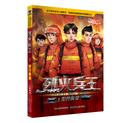 醉染图书烈火兵王(1)逆行勇者9787559519337