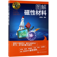 醉染图书图解磁材料/名师讲科技前沿系列9787120888