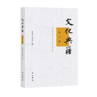 醉染图书文化典籍(辑)9787547515365