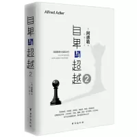 醉染图书自卑与(2)9787516821855