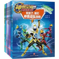 醉染图书神兽金刚四 邦宝历险记(8册)1153709