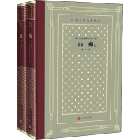 醉染图书白痴(2册)9787020150670