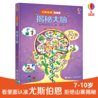 醉染图书揭秘大脑9787544857925