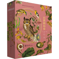 醉染图书自然的历史9787568910903