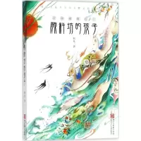 醉染图书颜料坊的孩子9787559708250