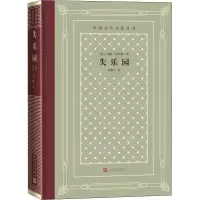 醉染图书失乐园9787020150649