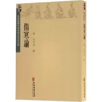 醉染图书伤寒论9787515216683