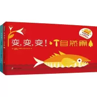 醉染图书变变变(工具篇+自然篇)(2册)9787564525613