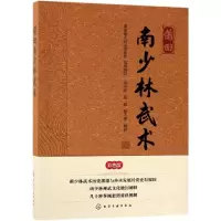 醉染图书莆田南少林武术97871242461