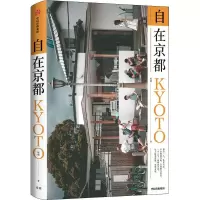 醉染图书自在京都9787521703061