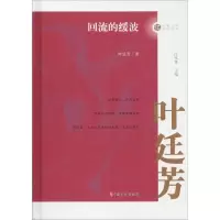 醉染图书回流的缓波9787520509633