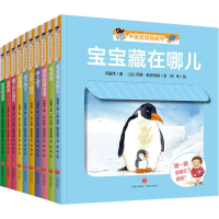 醉染图书"宝宝没想到"中英双语翻翻书(10册)1153414