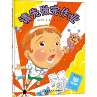 醉染图书请先做完作业9787571402594