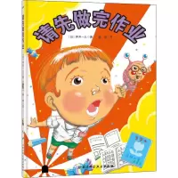 醉染图书请先做完作业9787571402594