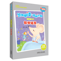 醉染图书悠游阅读.成长计划第三级1教学指导9787521306682